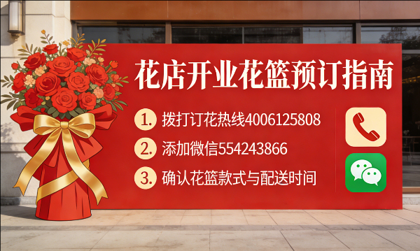 滁州凤阳县花店订开业花篮怎么订? 滁州凤阳县花店