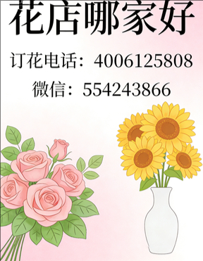 滁州凤阳县花店哪家好