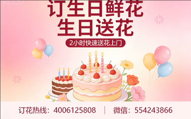 滁州凤阳县订生日鲜花生日送花