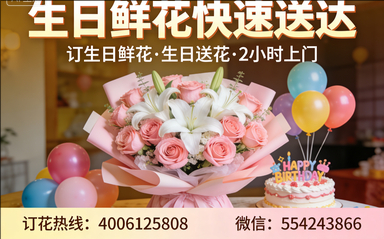 滁州凤阳县订生日鲜花生日送花
