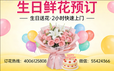 滁州凤阳县订生日鲜花生日送花