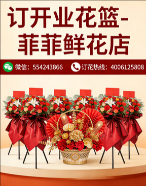 滁州凤阳县订开业花篮