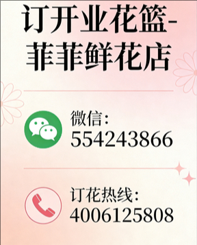 滁州凤阳县订开业花篮