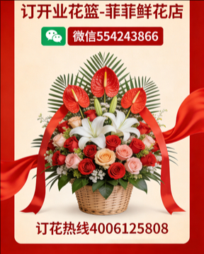滁州凤阳县订开业花篮