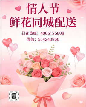 滁州凤阳县情人节鲜花同城配送