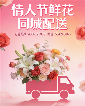 滁州凤阳县情人节鲜花同城配送