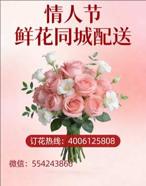 滁州凤阳县情人节鲜花同城配送
